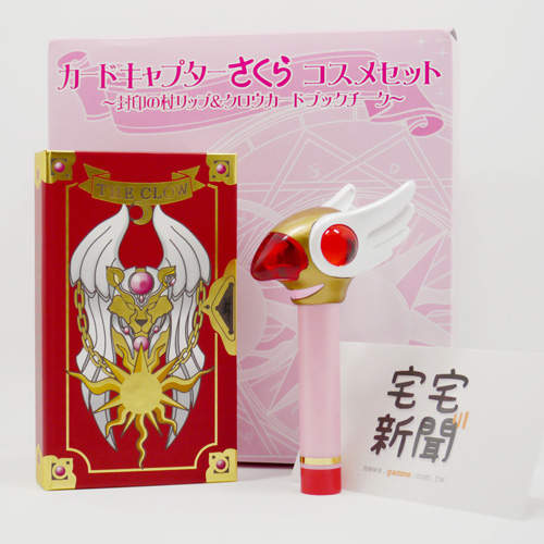 開箱《庫洛魔法使護唇膏腮紅組》化妝時也可以喊一下封印解除~~ 開箱《庫洛魔法使護唇膏腮紅組》化妝時也可以喊一下封印解除~~