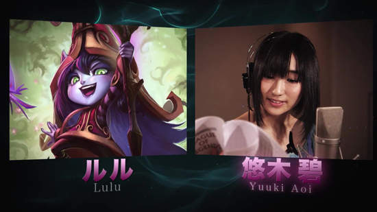 日服《英雄聯盟日文配音》先行公開了四位英雄的聲優啦 日服《英雄聯盟日文配音》先行公開了四位英雄的聲優啦