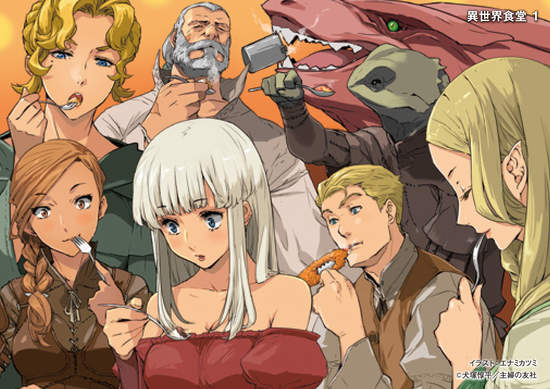 人氣《異世界x美食》作品 用美食征服異世界居民的味蕾 人氣《異世界x美食》作品 用美食征服異世界居民的味蕾