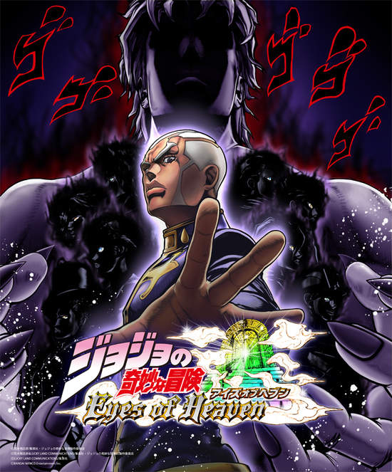 《JoJo的奇妙冒險:天國之眼》上了天國的DIO也參戰!? 《JoJo的奇妙冒險:天國之眼》上了天國的DIO也參戰!?