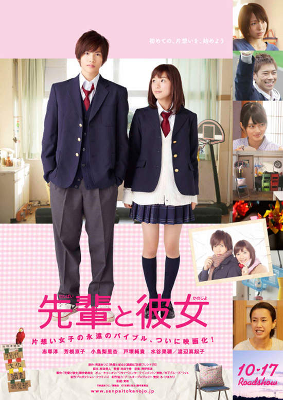真人電影《先輩與彼女》甜蜜而苦澀的愛情預告出爐 真人電影《先輩與彼女》甜蜜而苦澀的愛情預告出爐