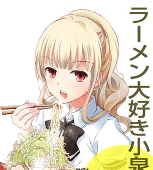 《喜歡拉麵的小泉同學》真人版日劇要在深夜刺激觀眾的食慾~ 《喜歡拉麵的小泉同學》真人版日劇要在深夜刺激觀眾的食慾~