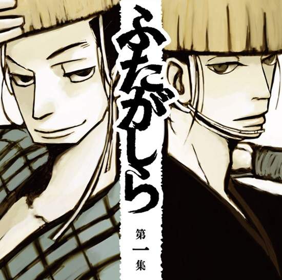 小野夏芽《ふたがしら 江戶盜賊團雙雄》改編日劇,豪爽的江戶時代冒險劇 小野夏芽《ふたがしら 江戶盜賊團雙雄》改編日劇,豪爽的江戶時代冒險劇