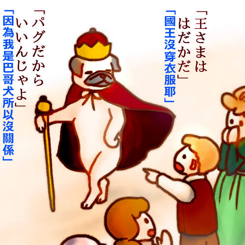 《巴哥犬童話》把童話故事主角換成巴哥犬的結果wwww 《巴哥犬童話》把童話故事主角換成巴哥犬的結果wwww