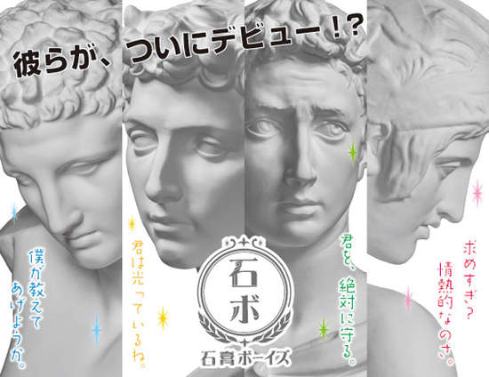 《石膏BOYS動畫聲優發表》最硬派的偶像團體出道啦 《石膏BOYS動畫聲優發表》最硬派的偶像團體出道啦