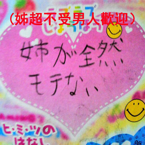 理解不能《妹妹的筆記》姊偷看的心情其實也很複雜wwww 理解不能《妹妹的筆記》姊偷看的心情其實也很複雜wwww