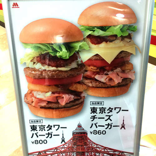 摩斯史上最高漢堡《東京鐵塔堡》當然要立刻來實品比對囉（奸）