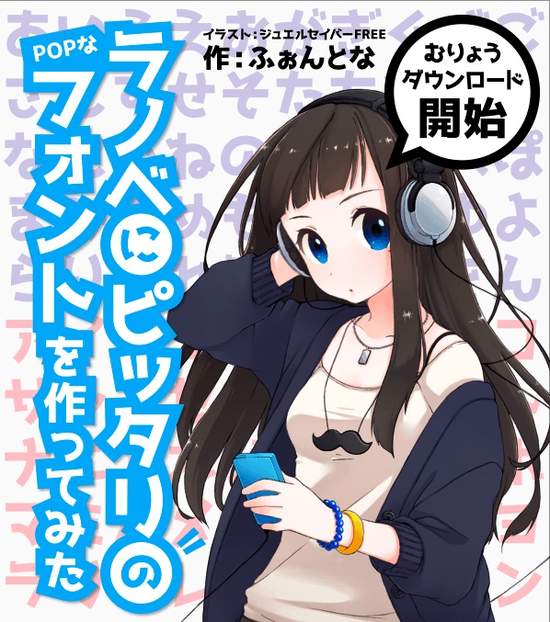 《輕小說POP》登場　使用這種特殊POP感覺打什麼都會變成輕小說標題XD…