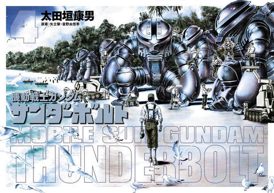 一年戰爭不為人知的另一側《機動戰士鋼彈THUNDERBOLT》動畫化決定
