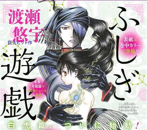 《夢幻遊戲 白虎異聞》眾所期待的經典作品白虎篇章 《夢幻遊戲 白虎異聞》眾所期待的經典作品白虎篇章