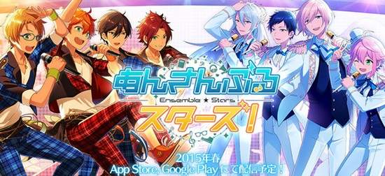 培育美少年偶像《あんさんぶるスターズ!》聲優&團體情報公開 培育美少年偶像《あんさんぶるスターズ!》聲優&團體情報公開