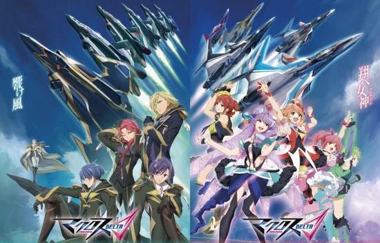動畫《超時空要塞DELTA》系列最新作竟然是主打偶像團體~ 動畫《超時空要塞DELTA》系列最新作竟然是主打偶像團體~