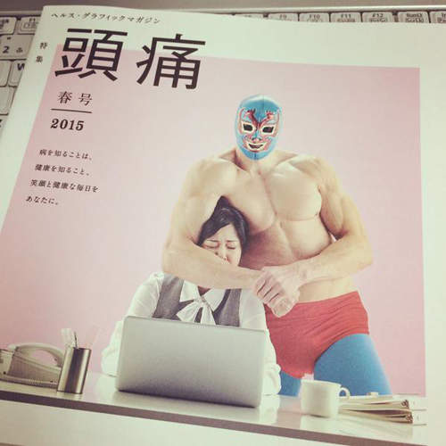 《超有梗健康情報誌》原來這才是我頭痛的真正原因啊（誤）