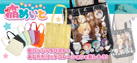 《透明動漫專用痛包》隨心所欲自己愛放什麼就放什麼 《透明動漫專用痛包》隨心所欲自己愛放什麼就放什麼