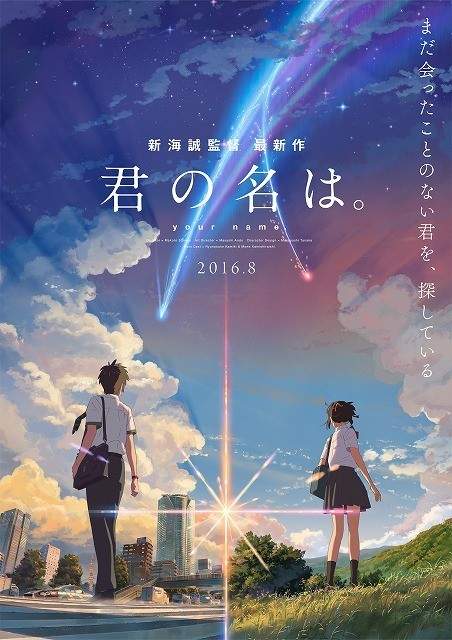 新海誠動畫電影《你的名字。》描述未曾謀面的少年少女之間的故事... 新海誠動畫電影《你的名字。》描述未曾謀面的少年少女之間的故事...