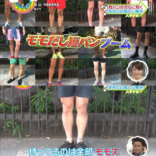 日本《露大腿短褲男子》急增　男生們短褲越穿越短原來是為了...？