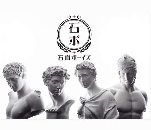 《石膏男團》美術雕像竟然也可以進軍藝能界? 《石膏男團》美術雕像竟然也可以進軍藝能界?