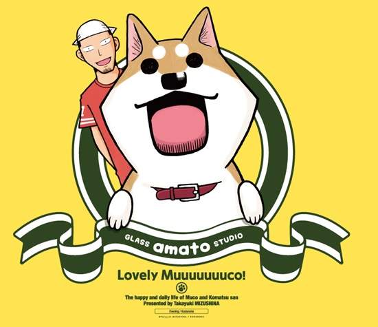 秋季新番《可愛的Muco》玻璃師傅小松與萌萌柴犬的溫馨日常 秋季新番《可愛的Muco》玻璃師傅小松與萌萌柴犬的溫馨日常