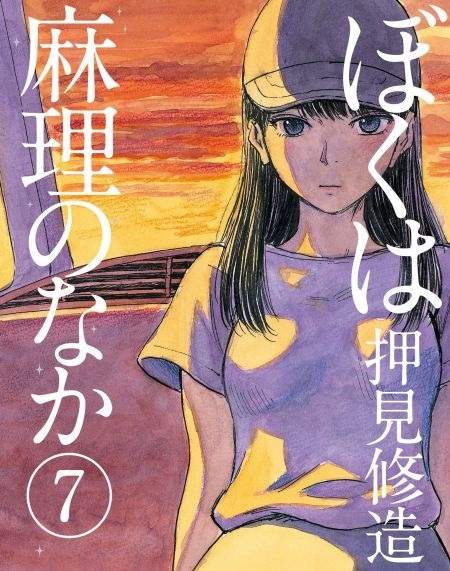 宅漫畫推薦《我在麻理體內》「惡之華」作者押見修造的新題材作品