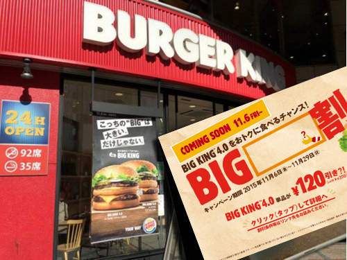 《日本漢堡王折扣活動》意外引發網友與店員的大爆笑攻防戰！？