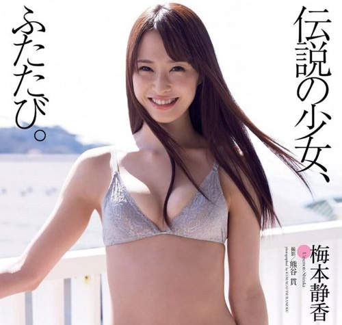 《梅本靜香的寫真夜現場》少女成熟時的美麗滋味好香香❤❤❤ 《梅本靜香的寫真夜現場》少女成熟時的美麗滋味好香香❤❤❤