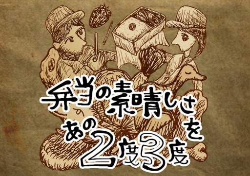 《便當美味吃不膩》經營遊戲 傳說中的便當店謎作 《便當美味吃不膩》經營遊戲 傳說中的便當店謎作