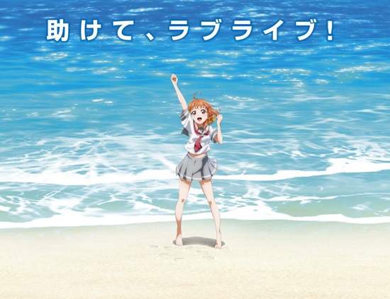 《LoveLive!》即將展開新企劃？海灘很適合拿來惡搞