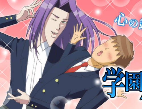 《學園帥哥》下巴動畫化！？我多麼希望這是愚人節玩笑...