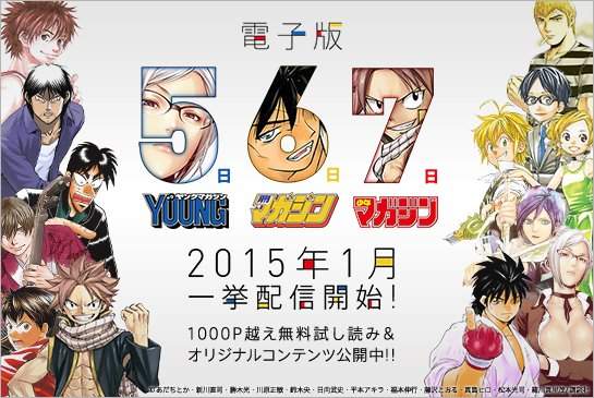 《講談社漫畫雜誌電子化》電子書的時代來臨 《講談社漫畫雜誌電子化》電子書的時代來臨