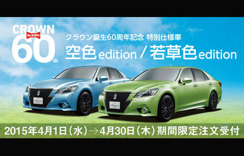 期間限定《Toyota Crown》再來點顏色瞧瞧 期間限定《Toyota Crown》再來點顏色瞧瞧