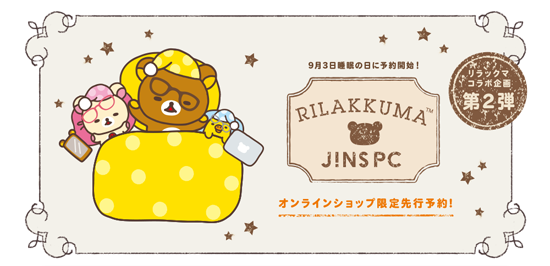 《懶懶熊眼鏡》Rilakkuma×JINS PC 戴眼鏡還是可愛到爆的懶熊一枚