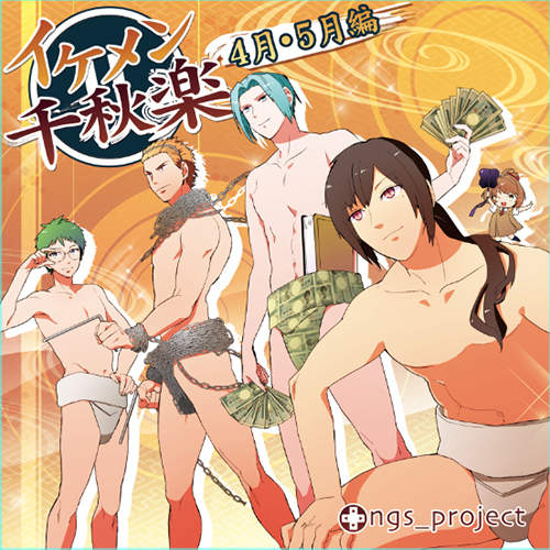 相撲系乙女遊戲《帥哥千秋樂》來跟各種丁字褲談戀愛囉(?) 相撲系乙女遊戲《帥哥千秋樂》來跟各種丁字褲談戀愛囉(?)