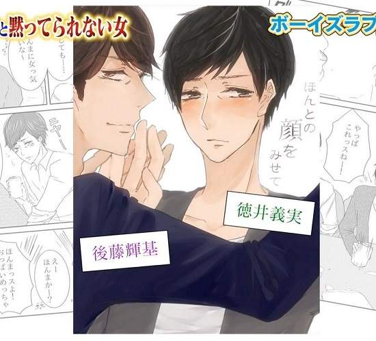 《三次元BL漫畫》後藤&德井親自在電視上配音┌(┌^o^)┐