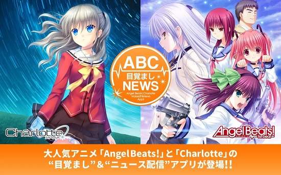 《ABC鬧鐘NEWS》喜歡Angel Beats!的粉絲不可錯過的手機鬧鈴APP 《ABC鬧鐘NEWS》喜歡Angel Beats!的粉絲不可錯過的手機鬧鈴APP