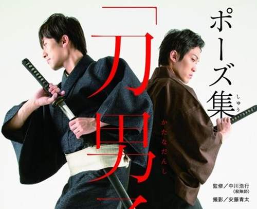 《刀男子姿勢寫真集》刀劍x和服x男子的魅力是? 《刀男子姿勢寫真集》刀劍x和服x男子的魅力是?
