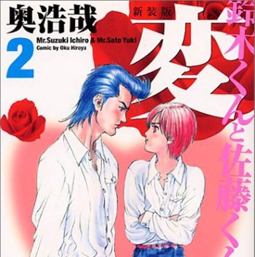 男&男的戀愛漫畫《變[HEN]》GANTZ殺戮都市作者奥浩哉以前的作品