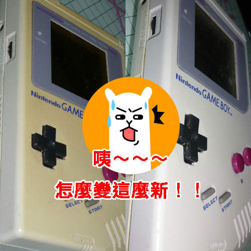 生活小技巧《把泛黃的遊戲機殼變新的方法》居然用染髮的東西就可以