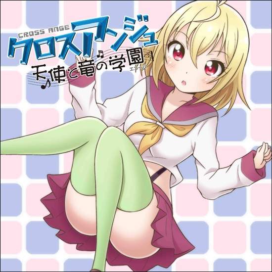 《CROSSANGE 天使與龍的輪舞》歡樂校園生活外傳