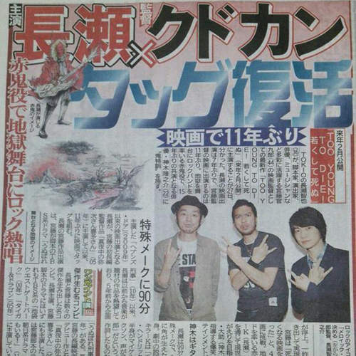 《長瀨智也×神木隆之介》睽違15年再合演 超青春的「地獄」電影ww 《長瀨智也×神木隆之介》睽違15年再合演 超青春的「地獄」電影ww