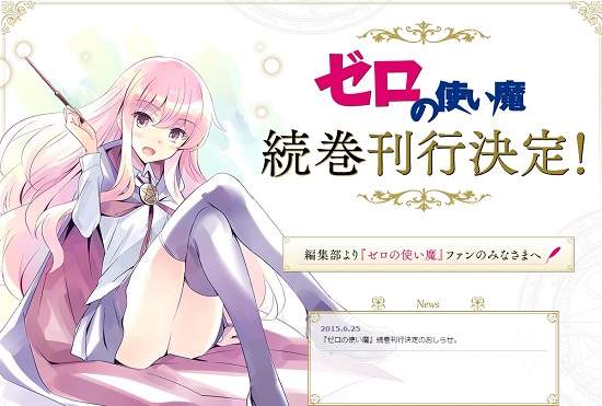 《零之使魔》將重新推出小說續篇 再度看到才人與露易絲只能痛哭流涕啊…