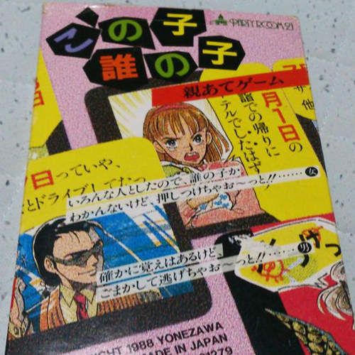 過激卡片遊戲《小孩是誰的》挑戰倫理道德的遊戲內容揪竟是...