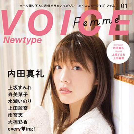 《女聲優專門雜誌》想要看眾多美女聲優的消息鎖定這本就對了 《女聲優專門雜誌》想要看眾多美女聲優的消息鎖定這本就對了