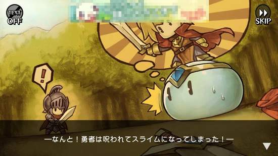 《我真的是勇者啊!》變成史萊姆的勇者該如何是好呢? 《我真的是勇者啊!》變成史萊姆的勇者該如何是好呢?