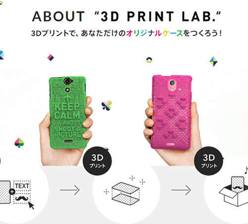 日本電信《KDDI 客製化 3D 列印手機殼》終結討厭的撞殼率啊 日本電信《KDDI 客製化 3D 列印手機殼》終結討厭的撞殼率啊