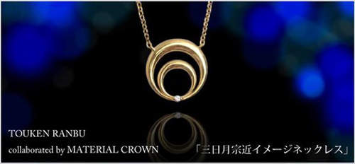 刀劍亂舞《三日月項鍊》隨時隨地帶著爺爺趴趴造