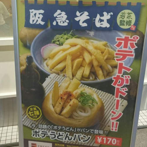 《薯條烏龍麵包》碳水化合物的極致組合光聽起來就好胖啊～