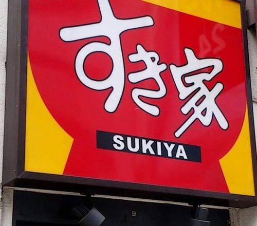《日本失控店員》店內不雅自拍上傳 以後誰還敢去吃啦~(皺眉) 《日本失控店員》店內不雅自拍上傳 以後誰還敢去吃啦~(皺眉)