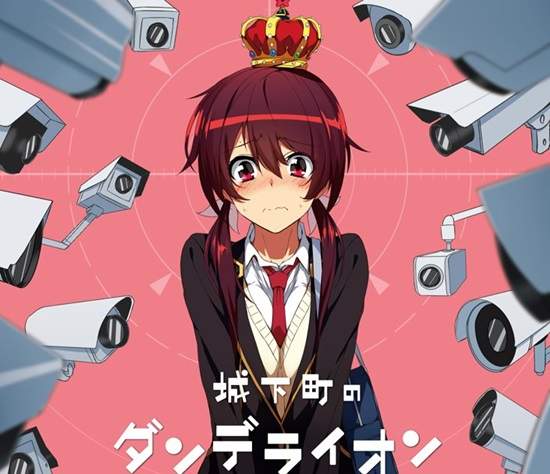 7月新番《城下町的蒲公英》身為王族卻得過著被幾百支監視器監視的生活? 7月新番《城下町的蒲公英》身為王族卻得過著被幾百支監視器監視的生活?