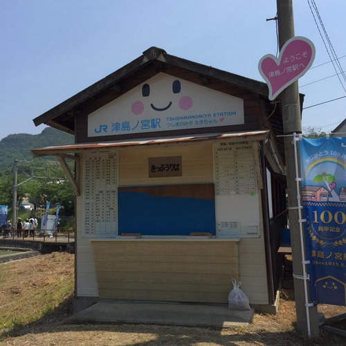 最夢幻車站《津島之宮站》全日本營業日最短的車站