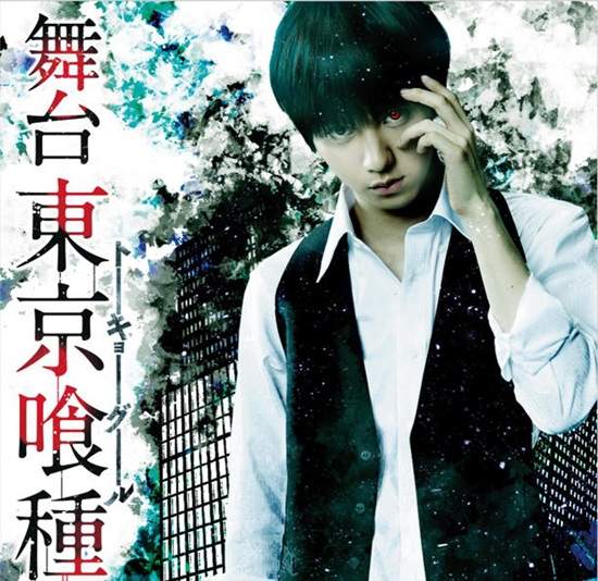 《東京喰種》舞台劇定裝照公開 這完成度也太高了吧∑(゜∀゜) 《東京喰種》舞台劇定裝照公開 這完成度也太高了吧∑(゜∀゜)
